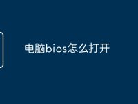 电脑bios怎么打开-路由网