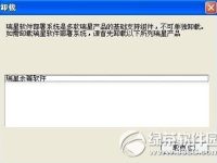 瑞星软件部署系统怎么卸载?-路由网