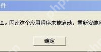 电脑提示无法找到组件怎么办?-路由网
