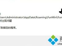 电脑中RunDll提示Funkoala64.dll出现问题找不到指定的程序怎么解决-路由网
