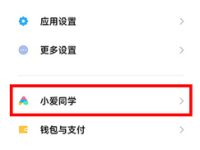 MIUI13怎么设置小爱形象-路由网