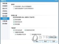 腾讯电脑管家下载保护弹窗提醒在哪里设置-路由网