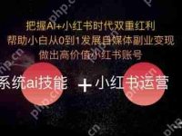 小红书涨粉技巧大全-路由网