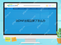 玩dnf出现蓝屏了怎么办-路由网