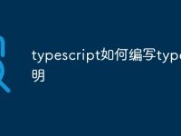 typescript如何编写type声明-路由网