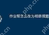 作业帮如何从相册选择图片搜题-路由网
