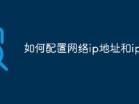 如何配置网络ip地址和ip-路由网