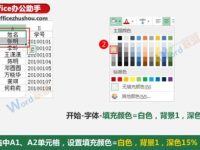 Excel怎么表格制作凹凸样式-路由网