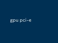 gpu pci-e-路由网