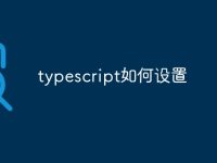 typescript如何设置-路由网