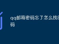 qq邮箱密码忘了怎么找回密码-路由网