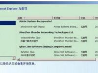 XP系统如何禁用浏览器加载项?-路由网