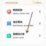转转卖东西步骤详解-路由网
