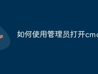 如何使用管理员打开cmd命令-路由网