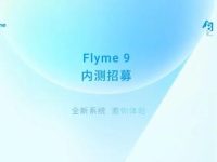 Flyme9内测怎么申请-路由网