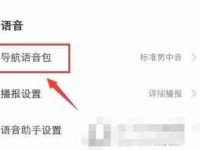 高德地图如何添加车牌号码-路由网