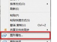 电脑中无法全屏玩游戏如何修改Intel显卡设置-路由网
