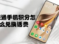 联通手机积分怎么兑换话费-路由网