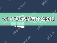win10不激活有什么影响_win10不激活和激活的区别-路由网