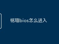铭瑄bios怎么进入-路由网