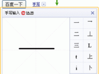 百度输入法怎么开启手写功能用鼠标左键进行写字-路由网