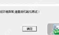 电脑玩腾讯游戏提示游戏环境异常 CF和DNF不能玩怎么解决-路由网