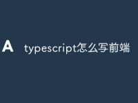 typescript怎么写前端-路由网