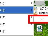 winXP电脑无法显示我最近打开的文件夹怎么办?-路由网