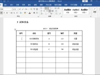 Word表格怎么自动生成序号?Word文档中实现表格序号自动生成的4种方法详解-路由网