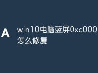 win10电脑蓝屏0xc000014c怎么修复-路由网