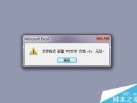 excel表格打不开怎么办?-路由网