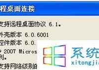 浅析笔记本专用xp系统如何打开网络级别身份验证功能-路由网
