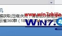 Windows 7旗舰版系统打印时提示打印数据获取(压缩)失败如何解决-路由网