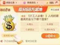 今日淘宝大赢家的答案是什么-路由网