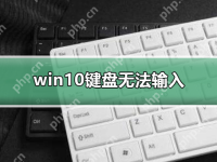 win10键盘无法输入_win10键盘无法输入的恢复办法-路由网
