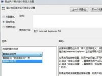 如何禁止XP系统IE浏览器
