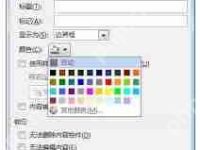word中如何设置不打印插入控件-路由网