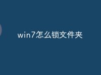 win7怎么锁文件夹-路由网