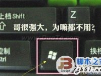 什么是Win键?电脑上的Win键在哪?它有什么作用-路由网