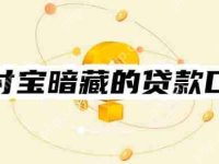 2025年支付宝暗藏的贷款口子:快来看看吧!不同类型的宝藏贷款-路由网