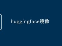 huggingface镜像-路由网