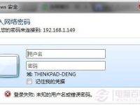 如何添加共享打印机之登陆失败的解决办法-路由网