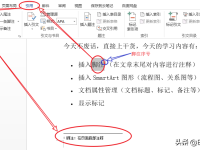 word插入脚注与尾注怎么操作?-路由网