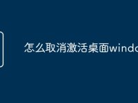 怎么取消激活桌面windows-路由网