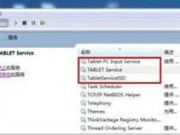 Windows 7系统关闭触控屏的方法-路由网