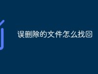 误删除的文件怎么找回-路由网