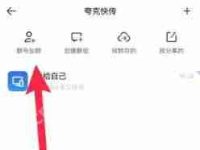 夸克网盘加群方法-路由网