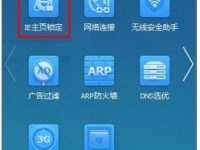 如何解除QQ电脑管家上锁定的IE主页?-路由网