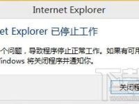 提示Internet Explorer已停止工作怎么办-路由网