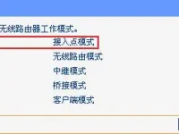 路由器AP模式是指将路由器作为无线接入点使用，扩展网络覆盖范围。-路由网